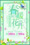 春季上新