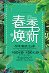 春季上新