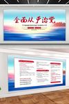 全面从严治党