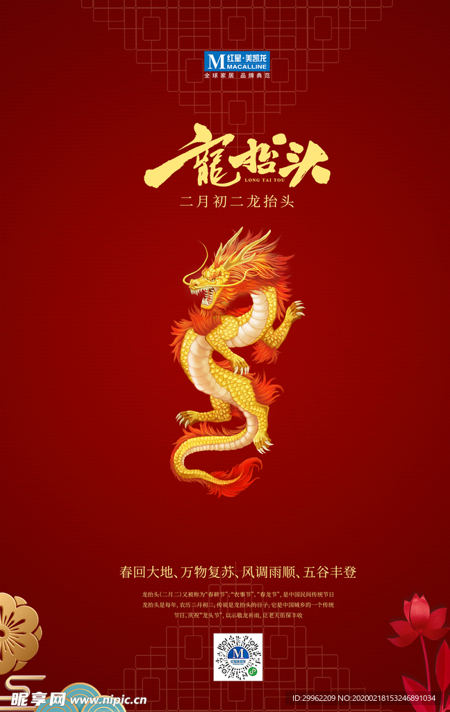 龙抬头