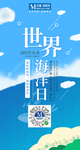世界海洋日