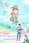 春游图片