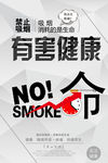 吸烟有害健康海报