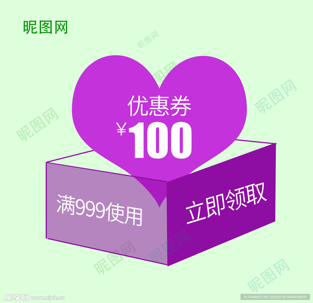 优惠券100