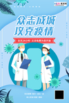 预防冠状肺炎流感病毒海报