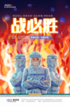 预防冠状肺炎流感病毒海报