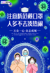 预防冠状肺炎流感病毒海报