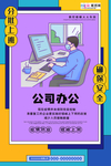 预防冠状肺炎流感病毒海报