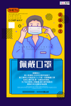 预防冠状肺炎流感病毒海报