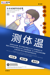 预防冠状肺炎流感病毒海报
