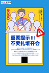 预防冠状肺炎流感病毒海报