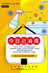 预防冠状肺炎流感病毒海报