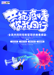 预防武汉冠状肺炎流感病毒海报