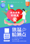预防武汉冠状肺炎流感病毒海报