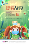预防冠状肺炎流感病毒海报