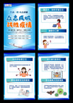 预防冠状肺炎流感病毒海报