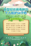 预防冠状肺炎流感病毒海报