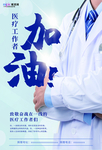预防冠状肺炎流感病毒海报