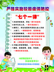 校园幼儿园严格实施疫情防控
