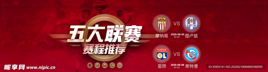 体育赛事赛程banner