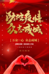 核心价值  肺炎  共抗疫情