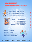 公众如何防疫