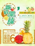 新鲜水果