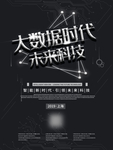 大数据时代