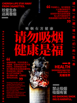 请勿吸烟海报