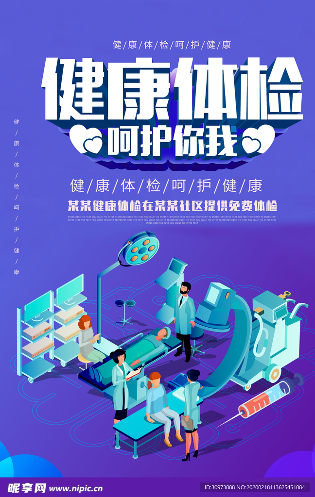 健康体检