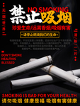 禁止吸烟海报