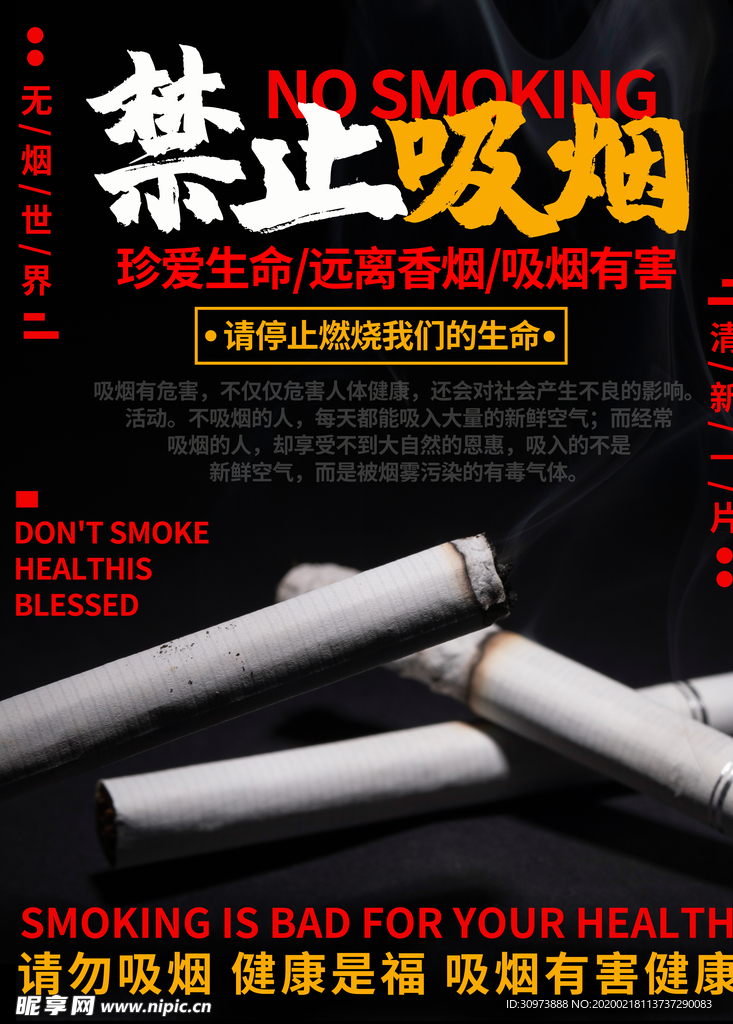 禁止吸烟海报