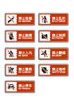 禁止标牌