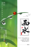 雨水