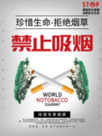 禁止吸烟海报