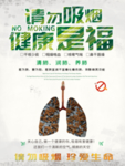 去请勿吸烟海报
