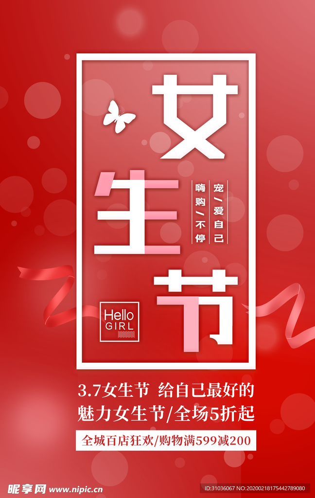 妇女节图片