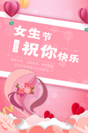 妇女节图片