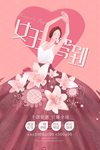 妇女节图片