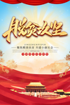 脱贫攻坚图片