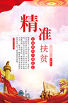 脱贫攻坚图片