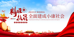脱贫攻坚图片
