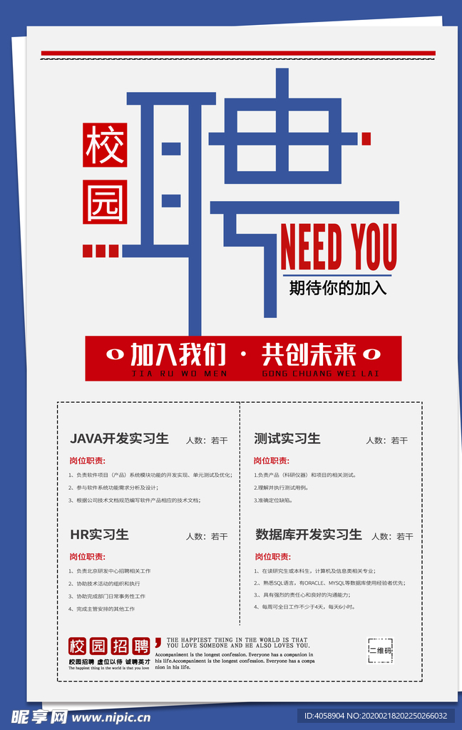 校园招聘
