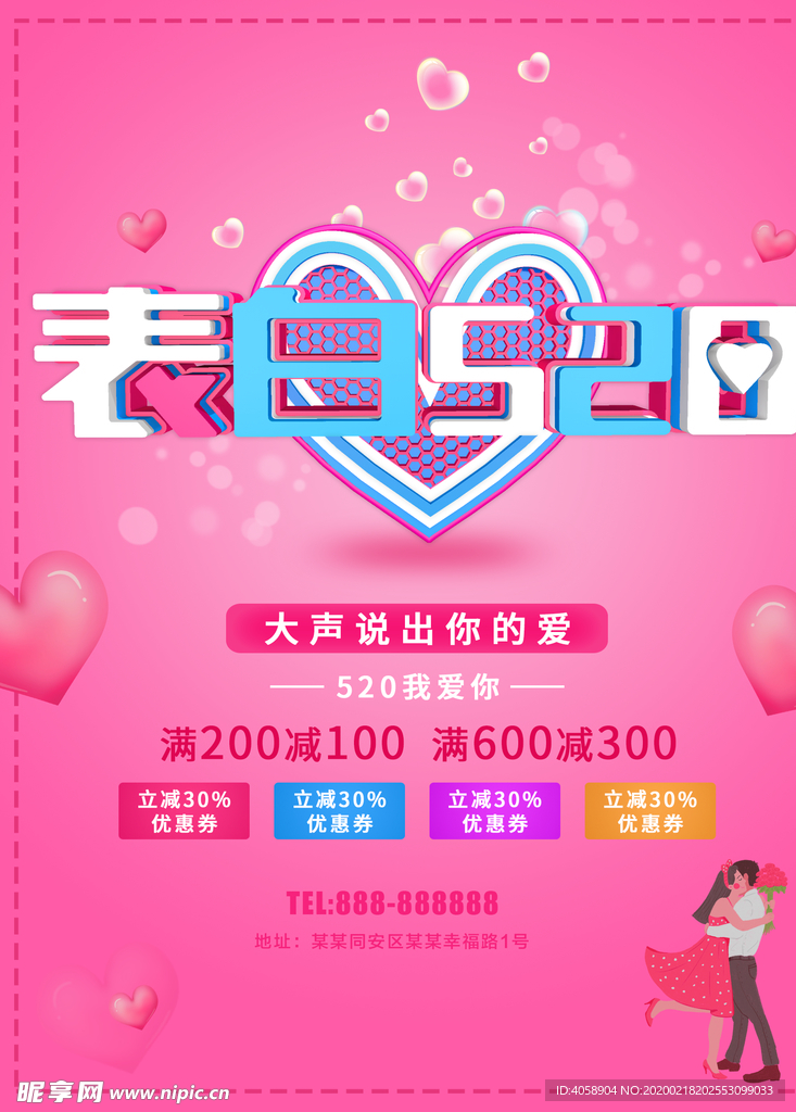 520表白