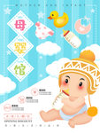母婴馆