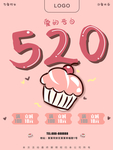 520促销