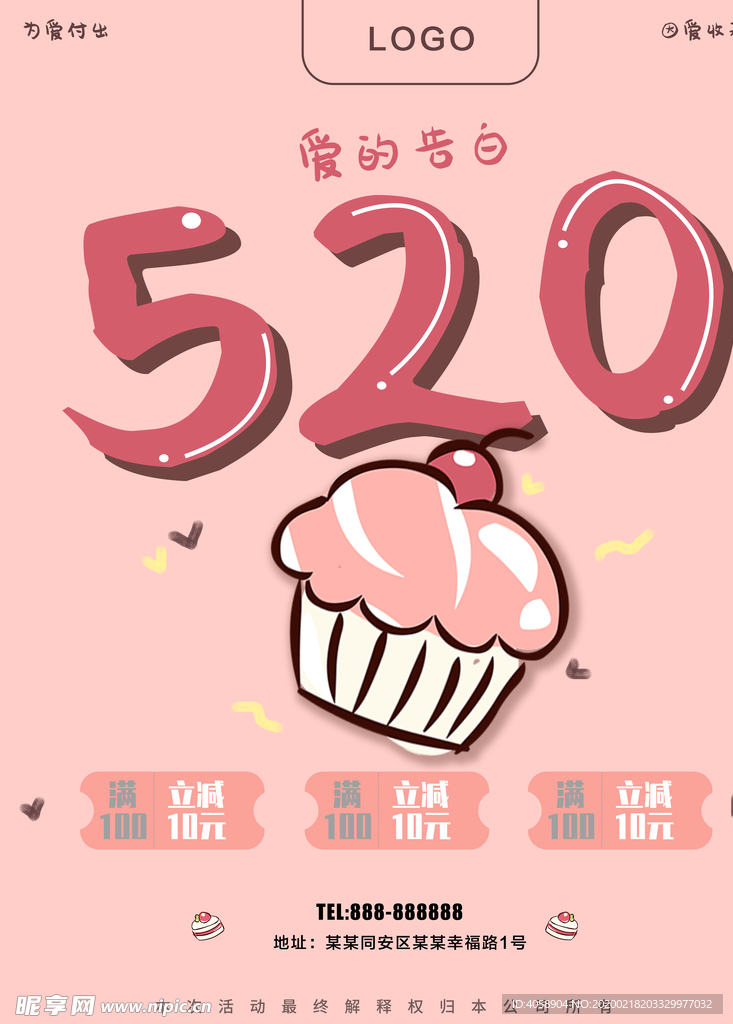 520促销