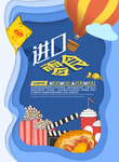 零食