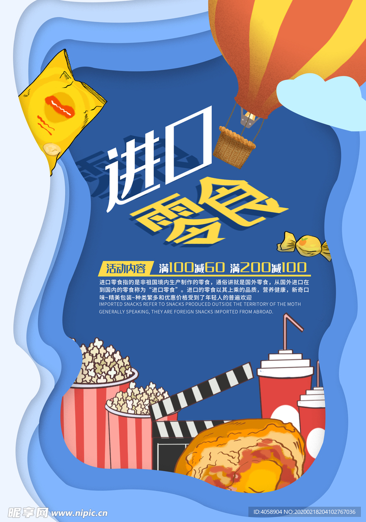 零食