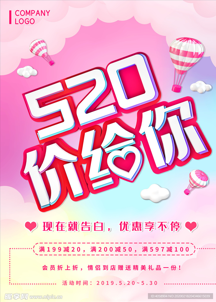 520特价